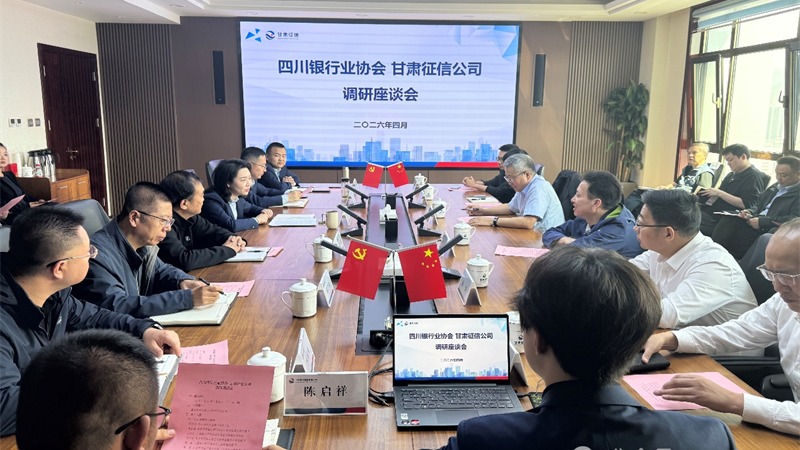 Tin tức doanh nghiệp | Hiệp hội Ngân hàng Tứ Xuyên và Cam Túc đến Cam Túc để điều tra tín dụng