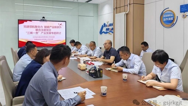 Tin doanh nghiệp | Trao quyền tài chính “Ba hiếm và một đắt” để thúc đẩy sự phát triển của lực lượng sản xuất mới - Quỹ đầu tư tài chính và Đầu tư tài chính cùng nhau thực hiện hội thảo xây dựng đảng và công nghiệp